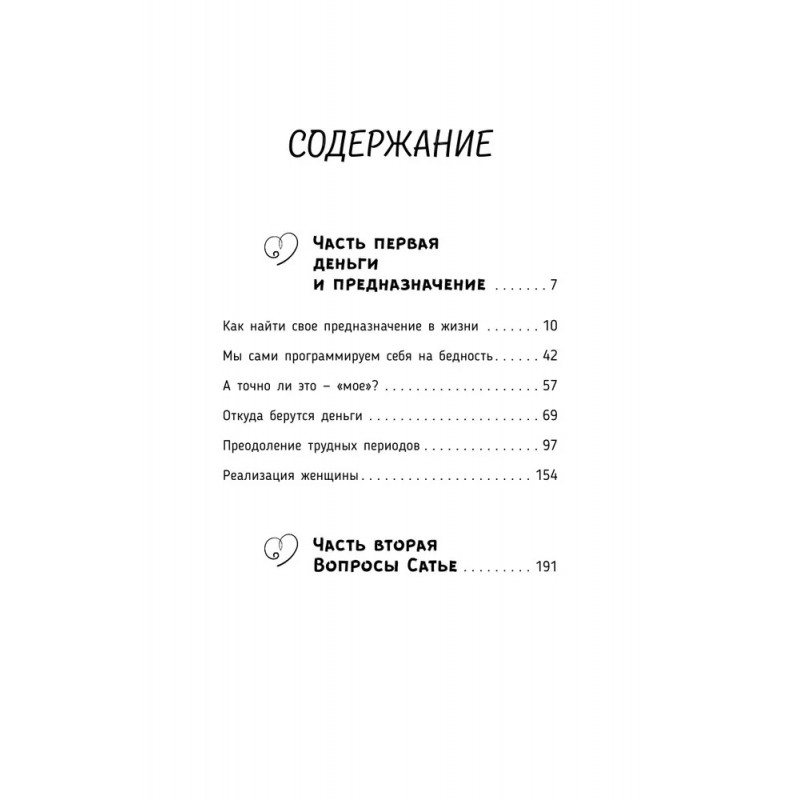 сатья как найти свое предназначение